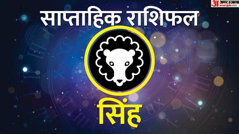 Saptahik Singh Rashifal To January Weekly Leo Horoscope Of