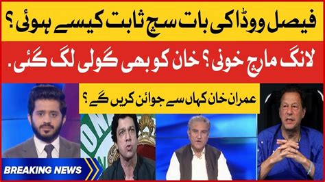 Faisal Vawda Statement Imran Khan Par Hamla Shah Mehmood Qureshi