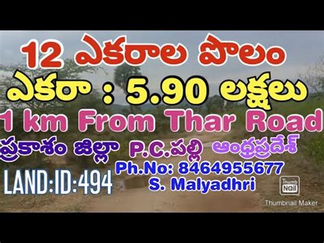 12 ACRES OF LAND FOR SALE PRAKASAM DT P C PALLI AP PH NO