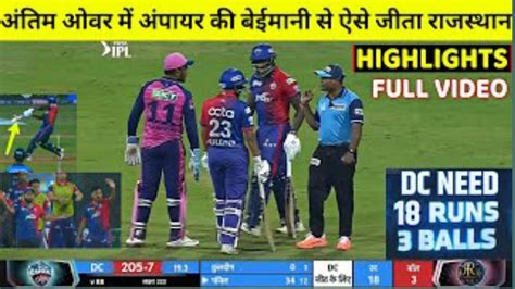 Rr Vs Dc Ipl Highlight Match Rajasthan Royals Vs Delhi Capital Ipl