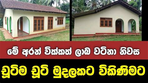 Low Price Land For Sale House For Sale In Sri Lanka Aduwata Idam