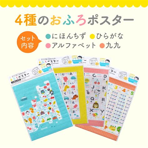 【楽天市場】【1 1店内全品2点以上10 Offクーポン】【ランキング入賞】おふろポスター 4点セット 入浴剤 お風呂ポスター 日本地図