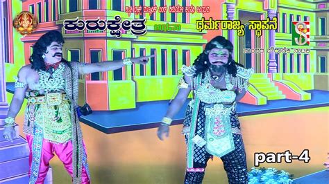 Kurukshetra Athawa Dharmarajya Sthapane Drama Part Naganahalli