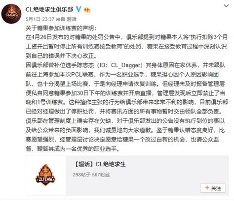 絕地求生：cl戰隊聲明——cl糖果恢復訓練，經理自作主張被停職！ 每日頭條