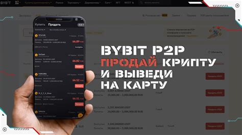 Как продать криптовалюту и вывести деньги на карту через Bybit p2p на