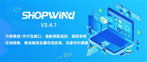 Shopwind 多商户商城 V341 正式发布 Oschina 中文开源技术交流社区