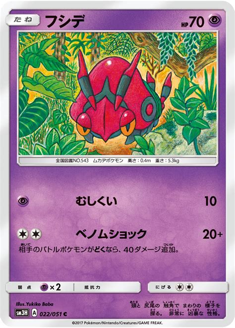 Serebii Net Tcg Did You See The Fighting Rainbow Venipede