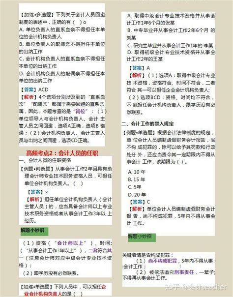 22年初级会计经济法基础汇总120个高频考点，附背诵口诀，60稳了 知乎