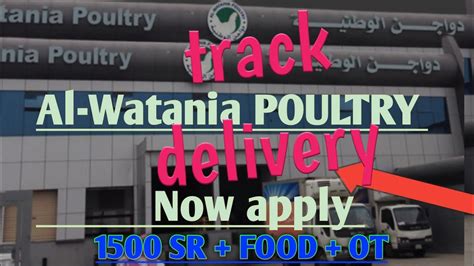 Job Vacancies In Saudi Arabia AL Watania Poultry Farm Saudi Arabia