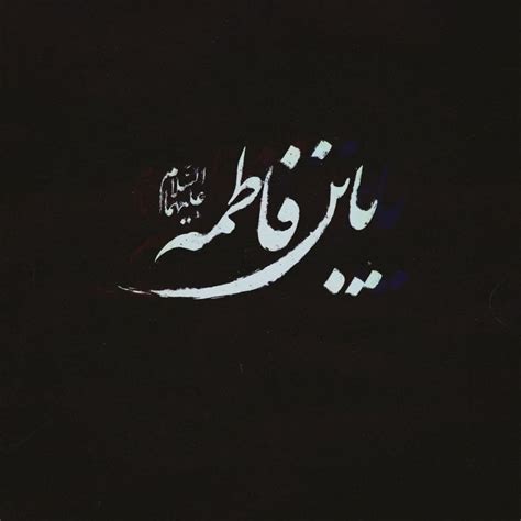 Fatima Zahra Imam Hussain Calligraphy Save Quick Lettering