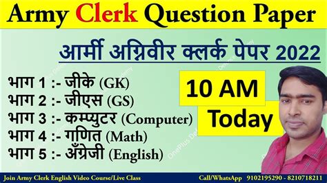 Army Clerk Question Paper Indian