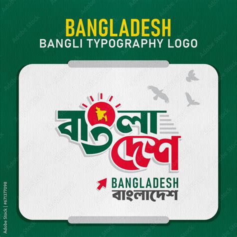 Bangladesh Bengali Typography Logo Flag And Map Of Bangladesh Happy