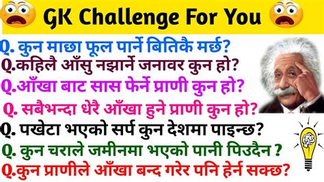 कुन प्राणीको 10 वटा आँखा हुन्छgk Questions And Answers