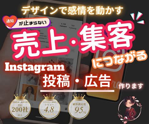 売り上げに直結するinstagram投稿作成します フォロワーを顧客に変えるデザインで目的達成にフルこみします