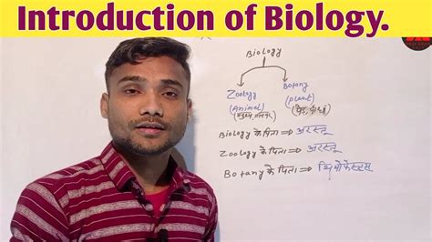 Introduction Of Biology जिव विज्ञान कि परिभाषा। Biology Definitions