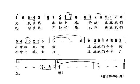 民歌谱 田光歌曲选 84我们爱科学 我们爱和平 葛逊 田光民歌乐谱