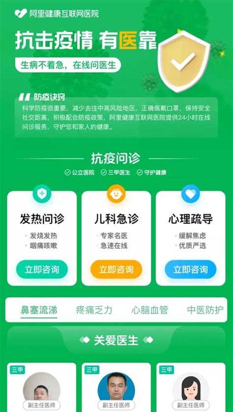 阿里健康增设发热问诊服务，张文宏：995的人不必去医院，可通过网络问诊解决凤凰网