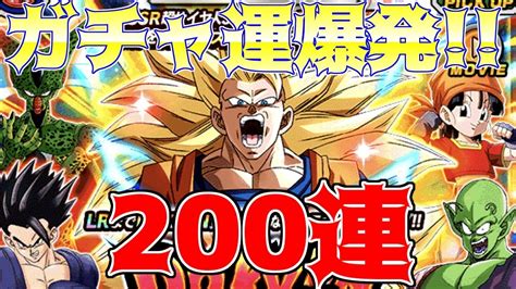 【ドッカンバトル】年末wドッカンフェスガチャ開催！ 龍拳悟空を狙って200連 勝負は一瞬【ガチャ動画】 Youtube