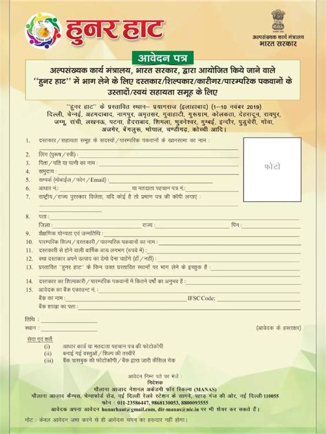 Hunar Haat Application Form Hindi Pdf Instapdf