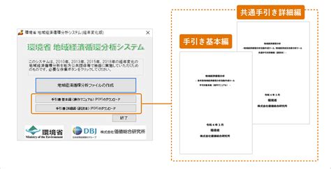 最新版公開！ 地域経済循環分析自動作成ツール トピックス 脱炭素ポータル｜環境省