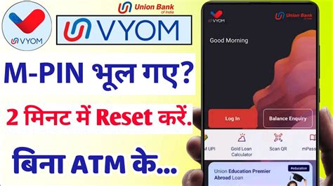 Vyom App M PIN Bhul Gaye Union Bank Of India Mobile Banking Login Pin