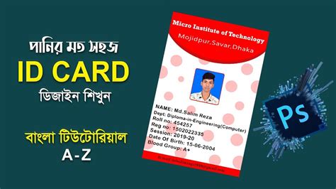 Id Card Design Bangla Tutorial আইডি কার্ড ডিজাইন How To Make Company Id