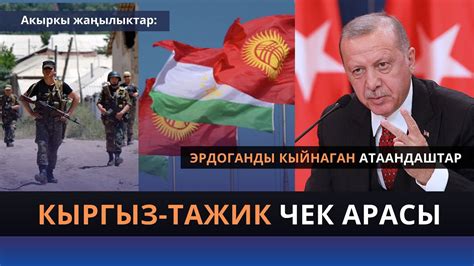 КЫРГЫЗ-ТАЖИК чек арасы/ Эрдоганды кыйнаган шайлоо/ КЫРГЫЗСТАН ...