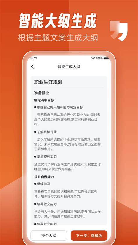 Aippt制作师app下载 Aippt制作师软件最新版v168 游戏鸟