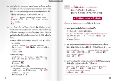 タイ語学習本 「目指せ タイ語の達人」 タイについて語るときに私の語ること