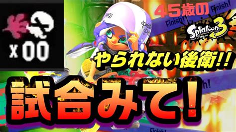 【45歳ハイドラント】0デスの無敗試合 出来たからみて下さい。 今回もs7でガチエリア挑戦 「ハイドラント1本でウデマエs10をめざす