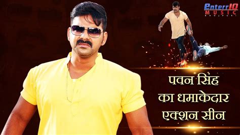 Saiyan Superstar Pawan Singh Superhit Action Fight Scene Bhojpuri