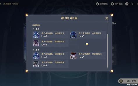 原神深境螺旋第7层攻略 新手必看 哔哩哔哩 bilibili