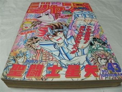 Yahooオークション 【 週刊少年ジャンプ 1988年10月3日号 No43