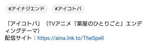 アイナ・ジ・エンド「アイコトバ」mv、アニメ「薬屋のひとりごと」エンディングテーマ いつか神様も言う通り