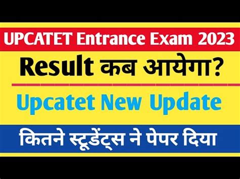 Upcatet 2023 Results Kab Aayega Upcatet Latest Updates 2023