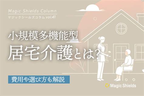 介護施設の身体拘束とは？虐待の種類と対処法を解説《column Vol 39》 株式会社magic Shields｜高齢者の転倒骨折対策に