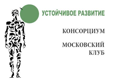 Центр устойчивого развития и здоровья среды ИБР РАН