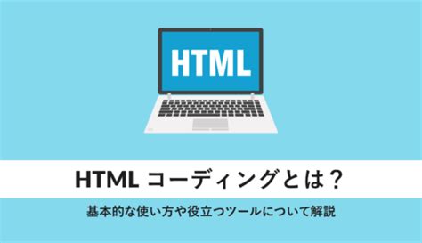 コーディング規約の目的やメリットとは？規約のルールから注意点まで徹底解説 Webcamp Media