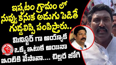 Janasena Leader Pothina Mahesh Strong Counter To Minister Jogi Ramesh