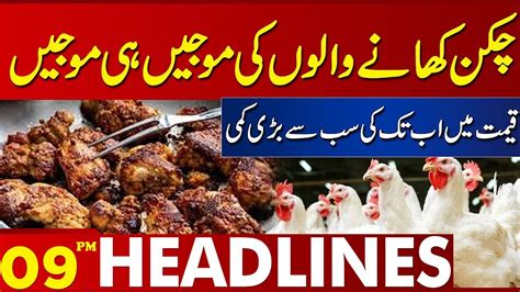 Chicken Price Update New Chicken Price Lahore News Headlines Pm