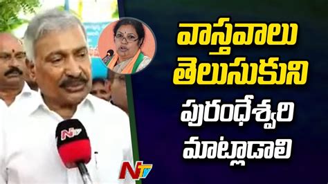 Minister Peddireddy Ramachandra Reddy Fires On Purandeswari NTV YouTube