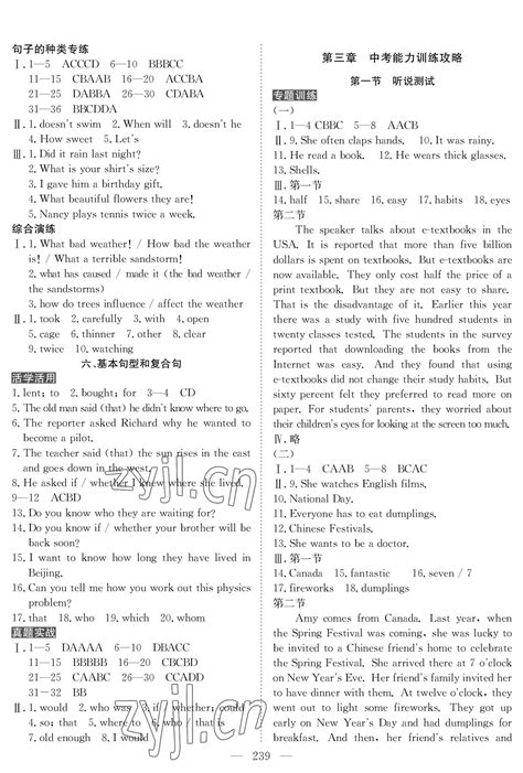 2023年中考复习指南英语黄石专版长江少年儿童出版社答案——青夏教育精英家教网——