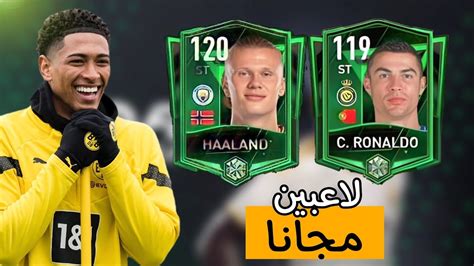 الحق بسرعة🏃طريقة الحصول على لاعبين مجانا😍لاعب اوفر 120😱 Fifa Mobaile