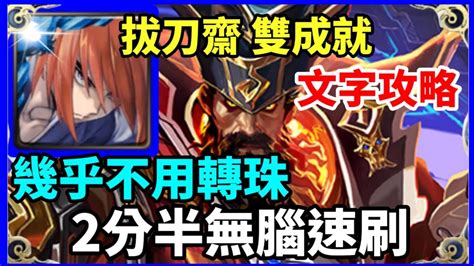 【神魔之塔】拔刀齋 雙成就 2分半無腦速刷 幾乎不用轉珠 全水成就 隊長及戰友相同 【向宇宙發起掠奪】【向宇宙發起掠奪 地獄級】【賈艾斯