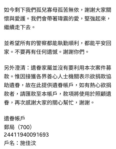 三重殉職警妻嘆「孤兒寡母」po「捐款帳號」 分局證實：是真的 社會 自由時報電子報