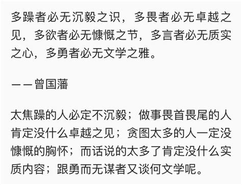 曾國藩一生所悟，字字珠璣，句句精闢，與君共勉！收藏並終身研讀 每日頭條