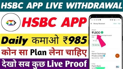 HSBC App Live Withdrawal HSBC App Payment Proof HSBC App Kab Tak