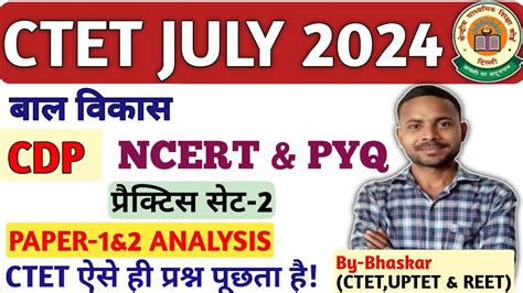 CTET JULY 2024 CDP PAPER 1 2 PRACTICE SET 2 CTET CDP PYQ CTET PRIVIOUS