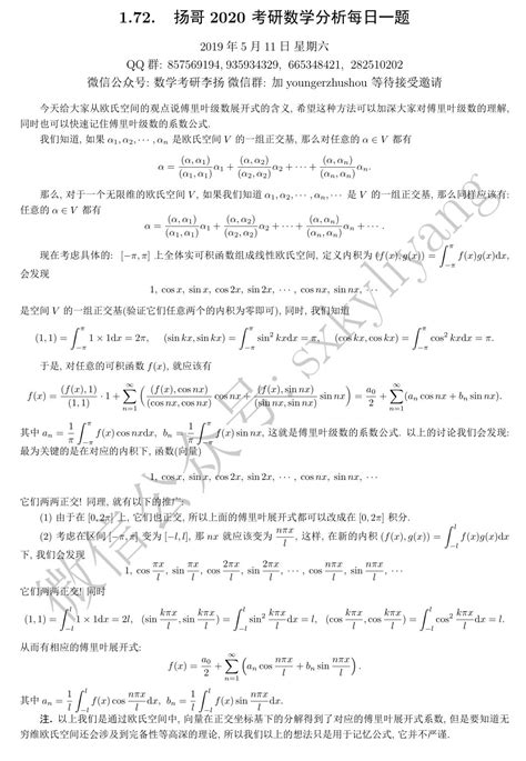 无穷级数求和7个公式72 傅里叶级数系数公式这样记 Csdn博客