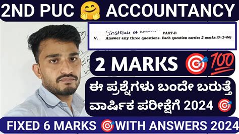 2ND PUC ACCOUNTANCY 2 MARKS VERY IMPORTANT QUESTIONS WITH ANSWERS